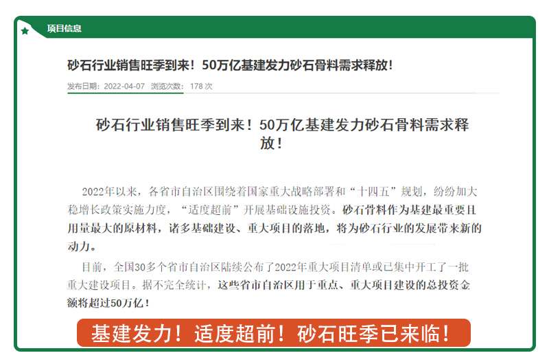 基建發(fā)力！適度超前！砂石旺季已來(lái)臨！