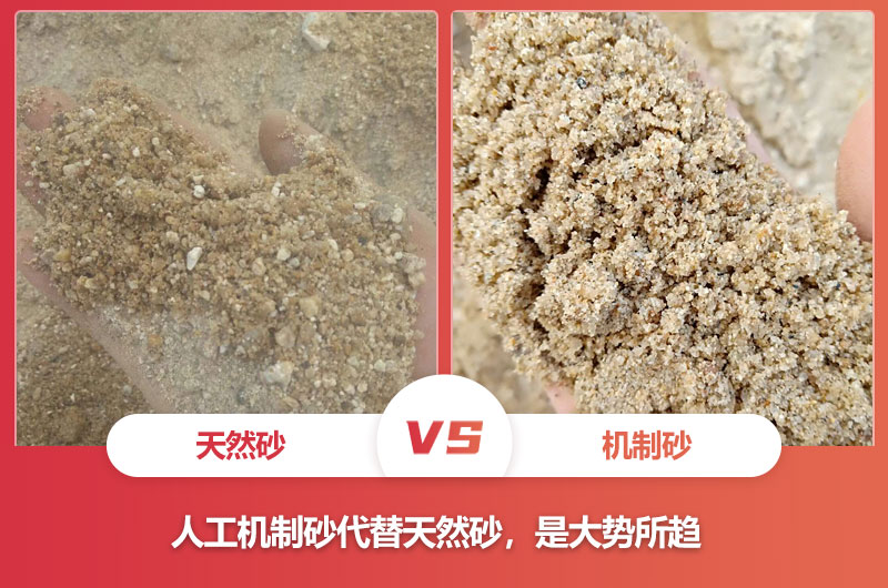 天然沙人工沙對(duì)比圖