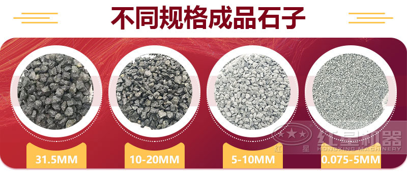 不同成品規格石子