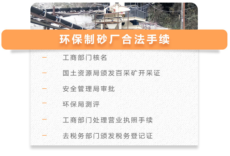 機制砂廠合法手續