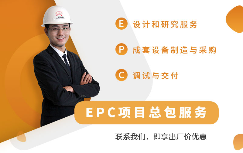 紅星還提供EPC總包服務