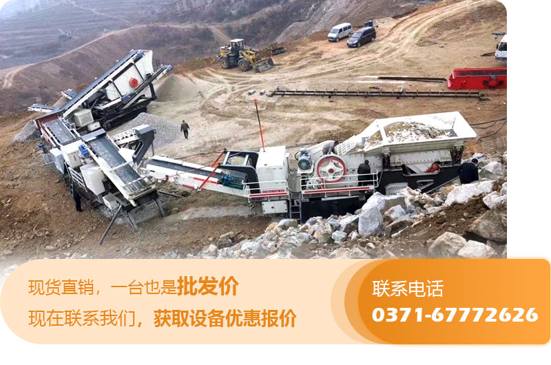 移動磕石機(jī)價(jià)格咨詢