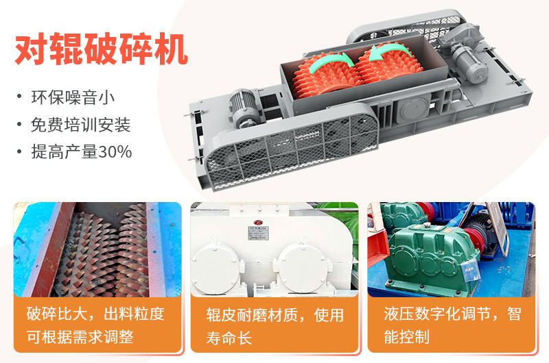 對輥破碎機優勢特點